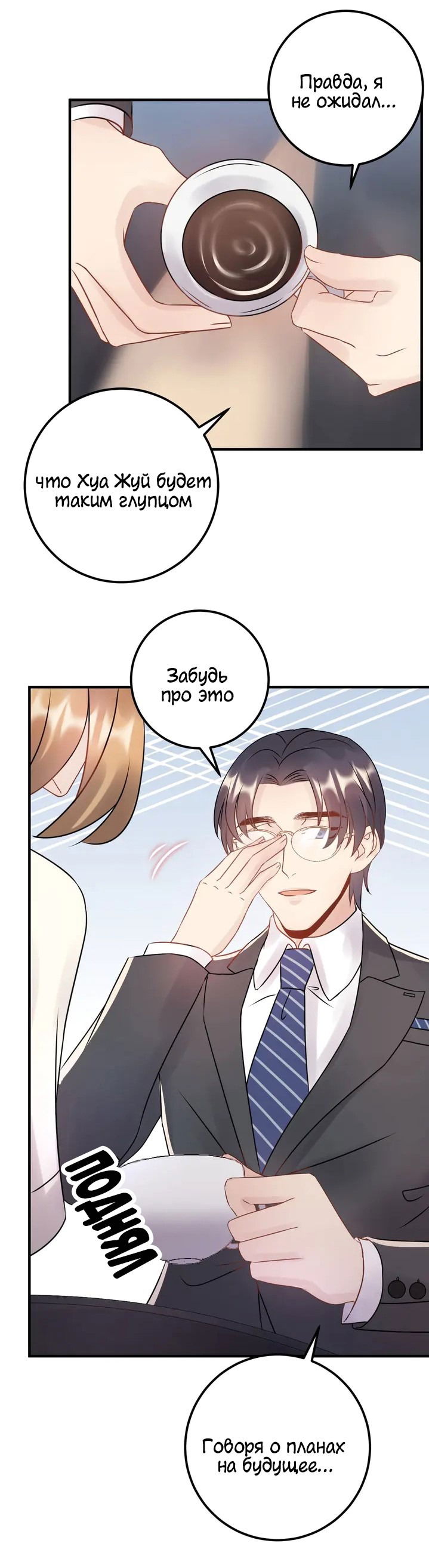 Манга Возрождение королевы кино - Глава 50 Страница 10