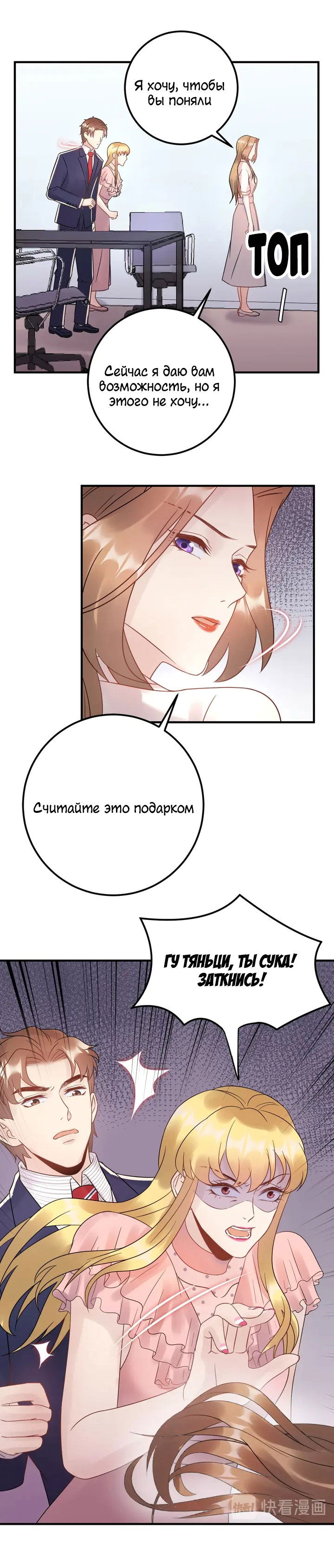 Манга Возрождение королевы кино - Глава 50 Страница 7