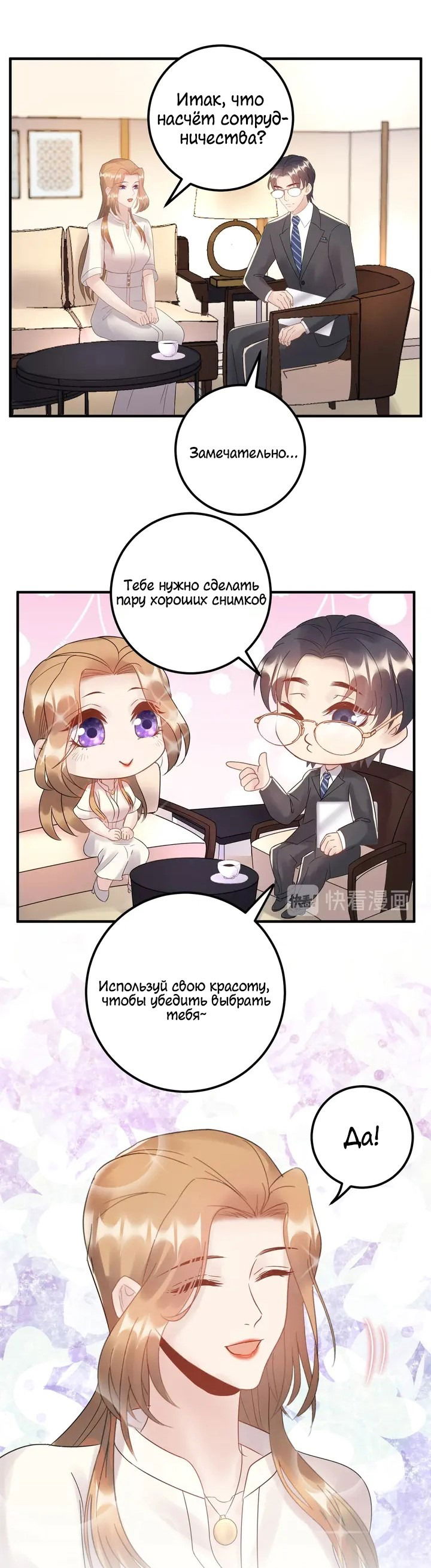 Манга Возрождение королевы кино - Глава 50 Страница 13