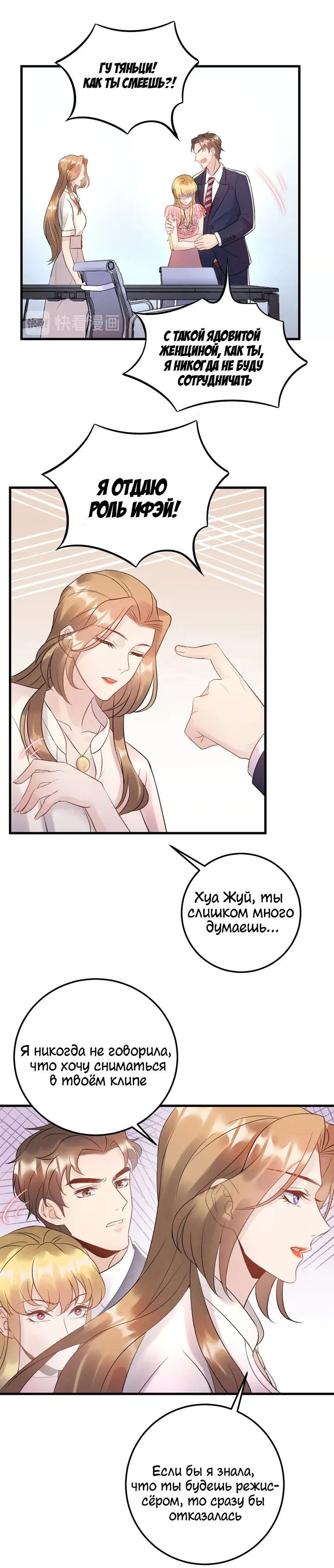 Манга Возрождение королевы кино - Глава 50 Страница 6