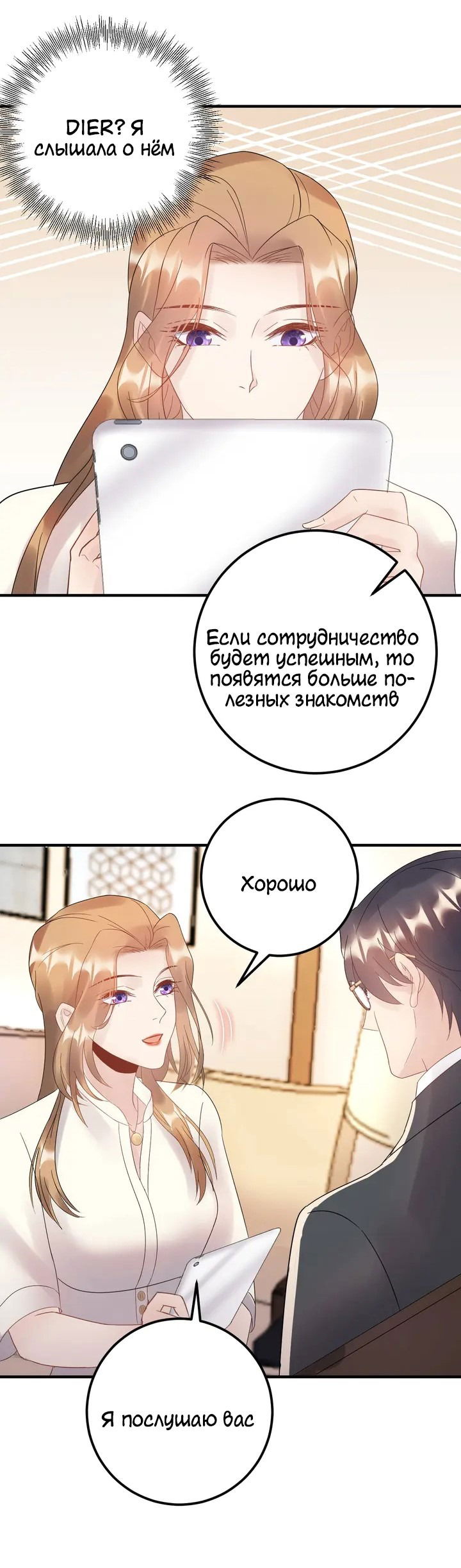 Манга Возрождение королевы кино - Глава 50 Страница 12