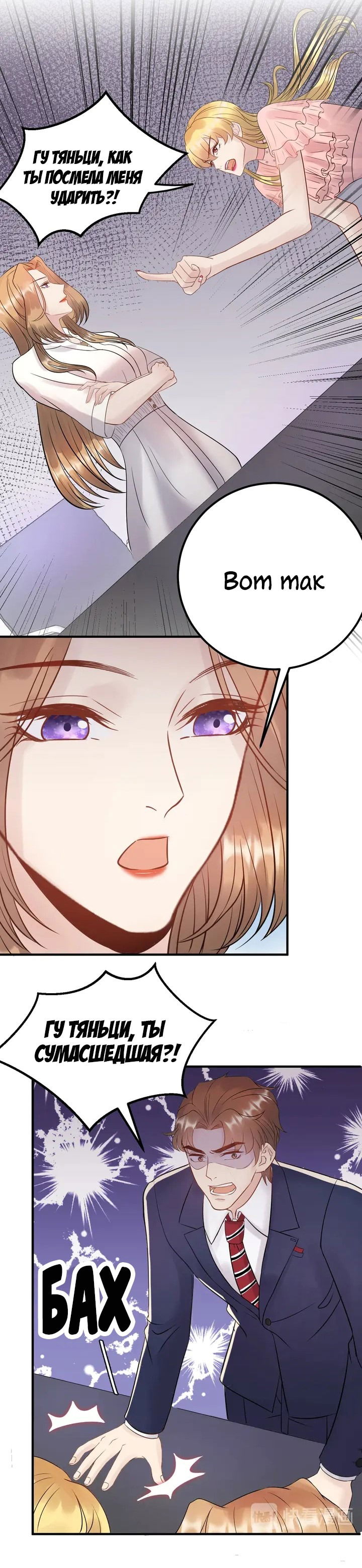 Манга Возрождение королевы кино - Глава 50 Страница 3