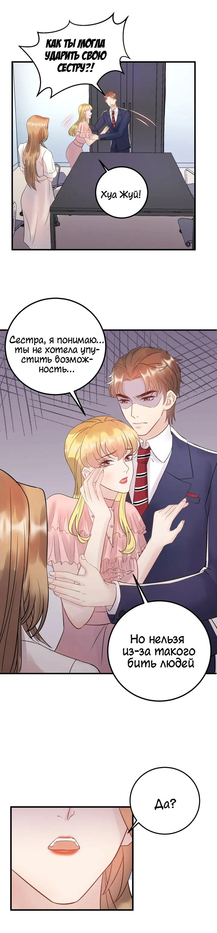 Манга Возрождение королевы кино - Глава 50 Страница 4