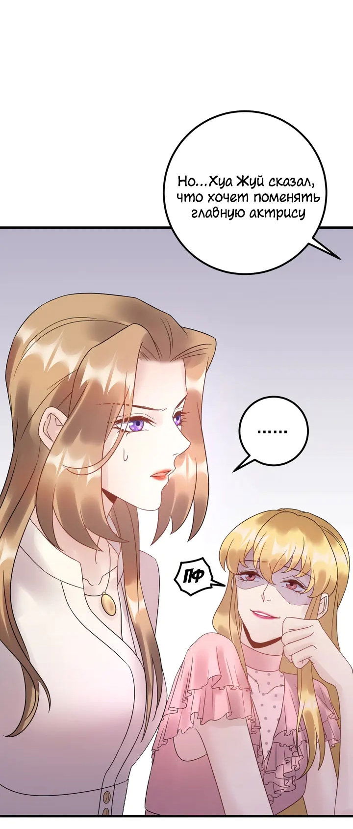 Манга Возрождение королевы кино - Глава 49 Страница 10