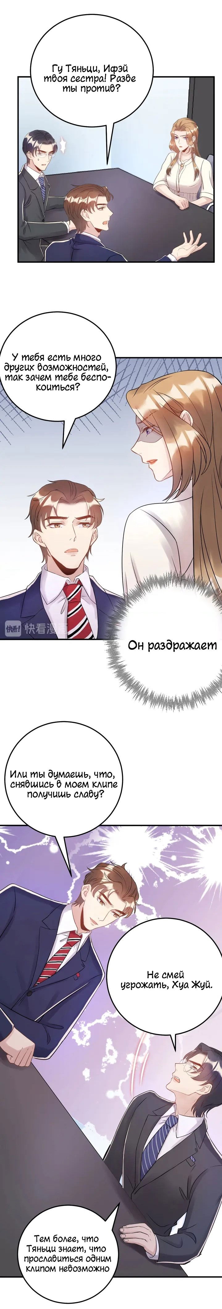 Манга Возрождение королевы кино - Глава 49 Страница 14