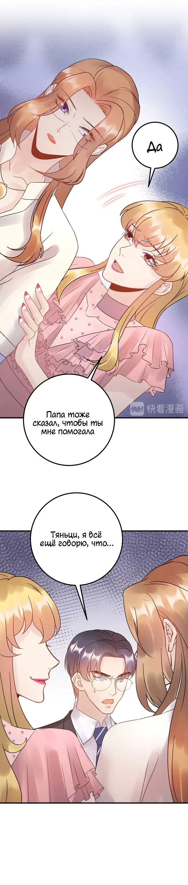 Манга Возрождение королевы кино - Глава 49 Страница 16