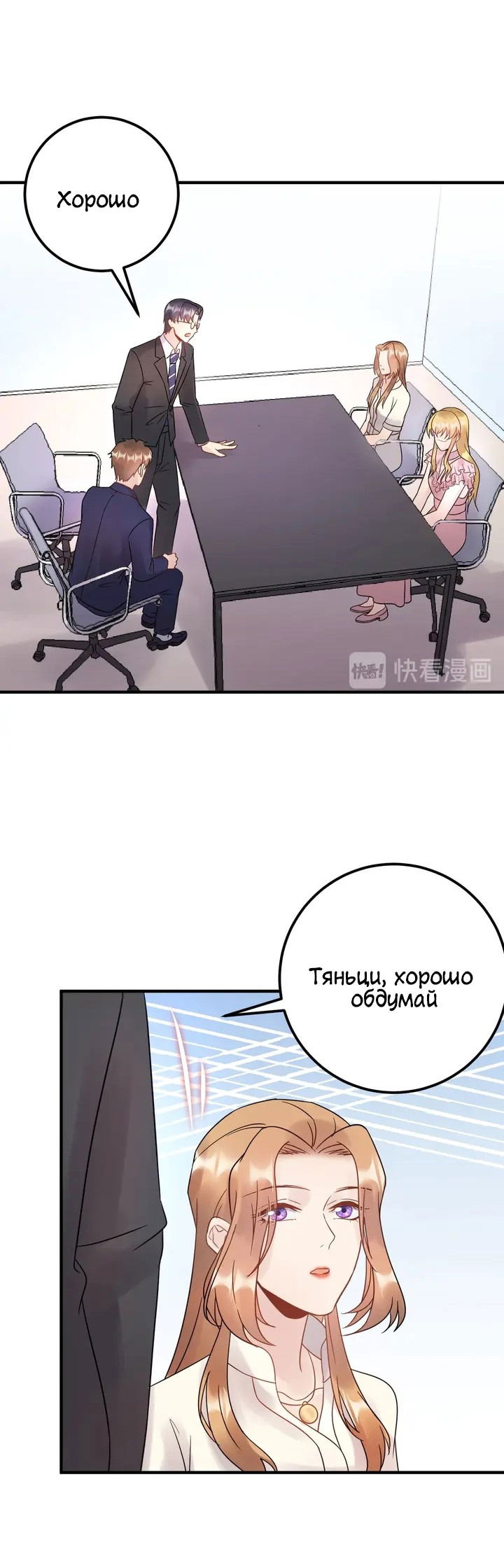 Манга Возрождение королевы кино - Глава 49 Страница 18