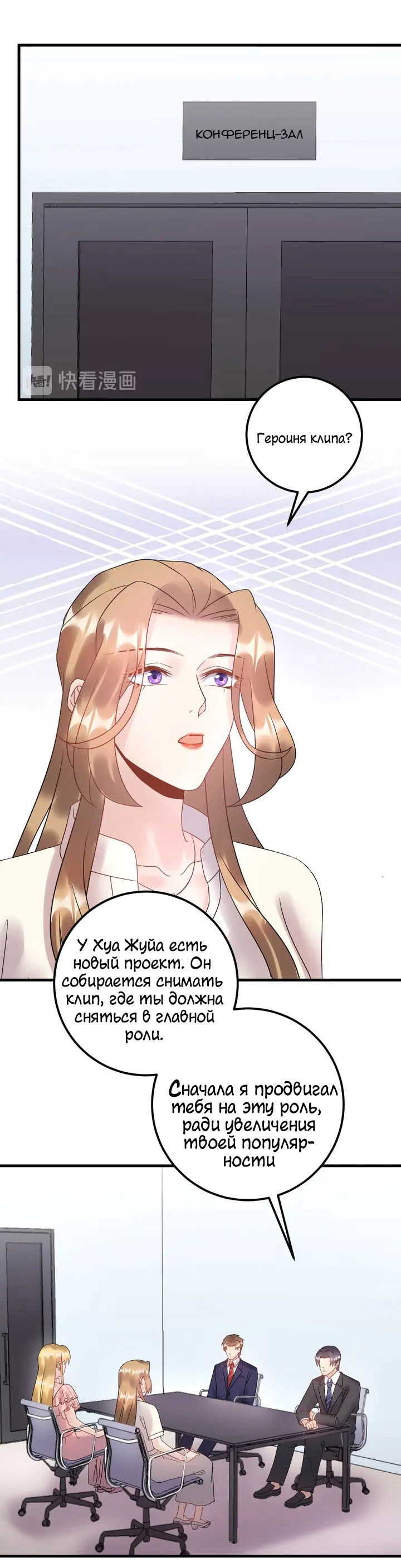 Манга Возрождение королевы кино - Глава 49 Страница 9