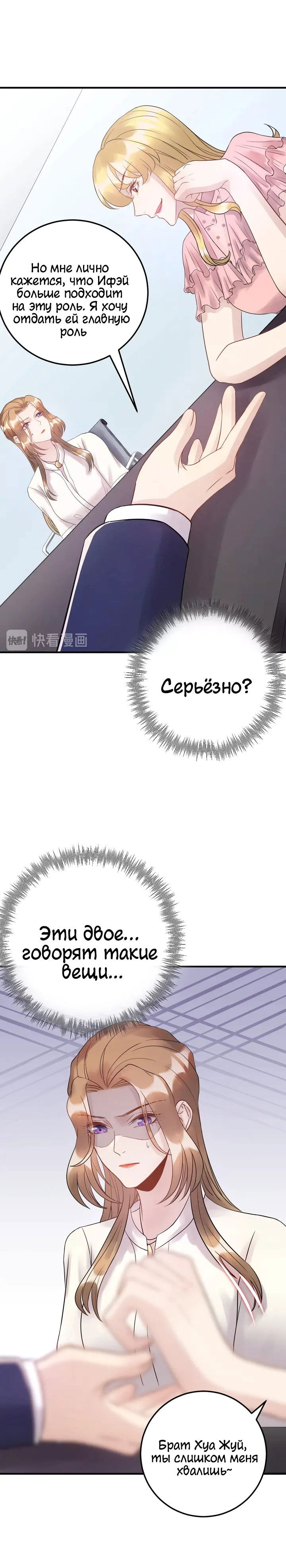 Манга Возрождение королевы кино - Глава 49 Страница 12