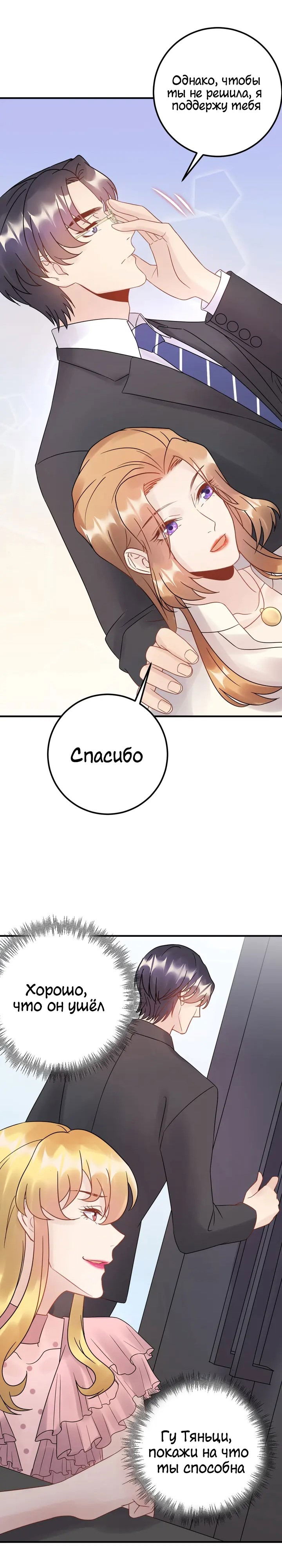 Манга Возрождение королевы кино - Глава 49 Страница 19