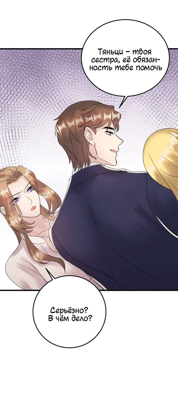 Манга Возрождение королевы кино - Глава 49 Страница 6