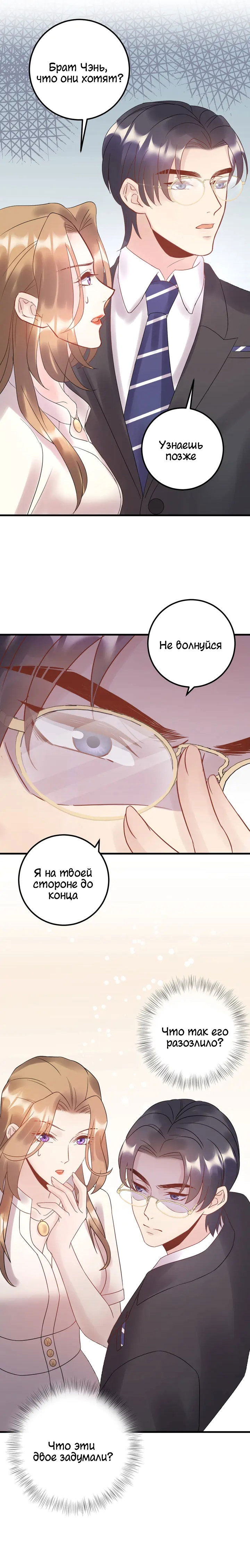 Манга Возрождение королевы кино - Глава 49 Страница 8