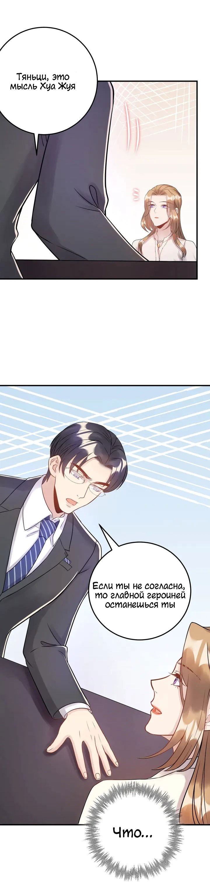 Манга Возрождение королевы кино - Глава 49 Страница 13