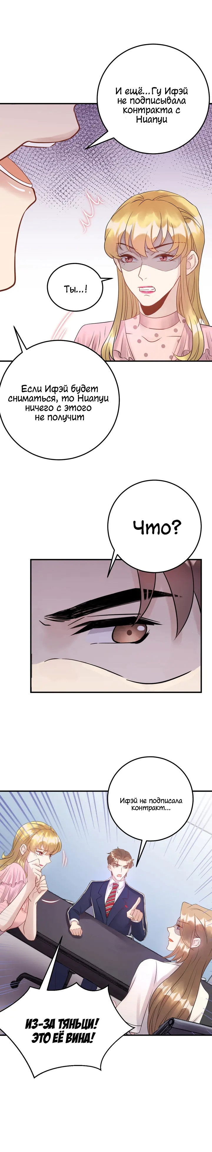 Манга Возрождение королевы кино - Глава 49 Страница 15