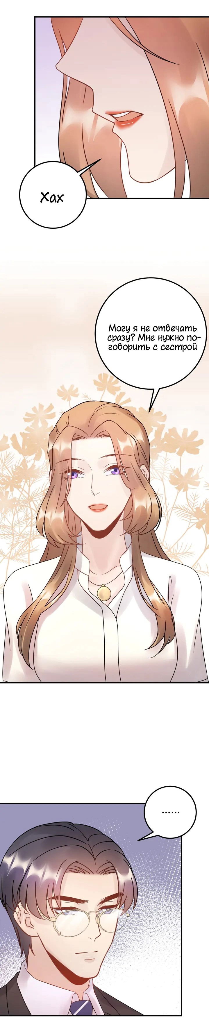 Манга Возрождение королевы кино - Глава 49 Страница 17