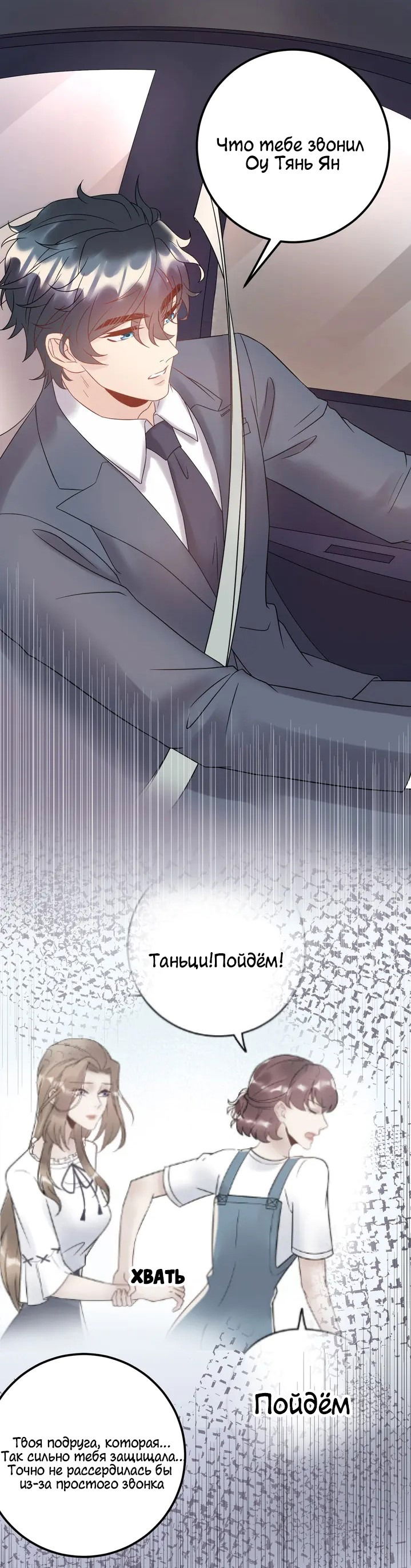 Манга Возрождение королевы кино - Глава 48 Страница 8