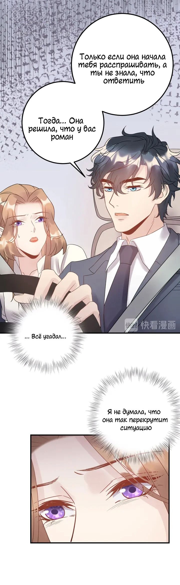 Манга Возрождение королевы кино - Глава 48 Страница 9