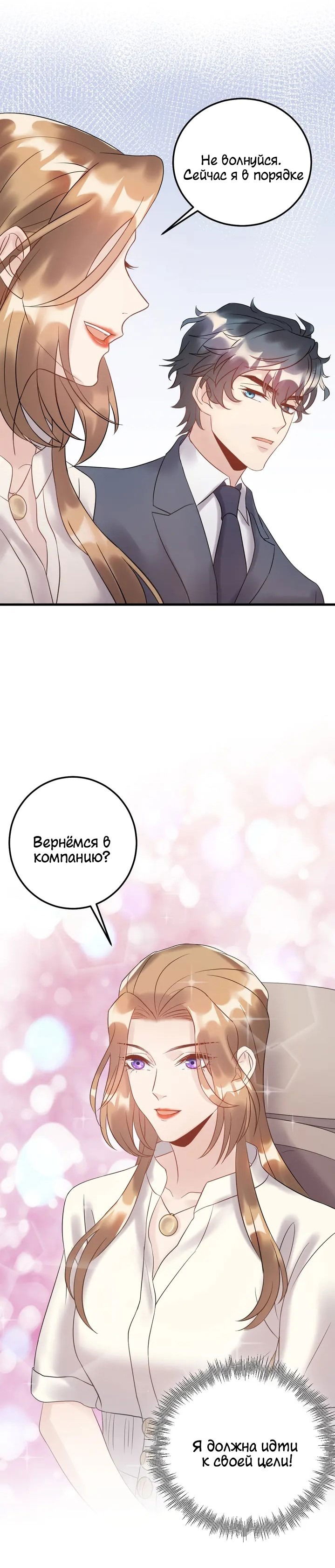 Манга Возрождение королевы кино - Глава 48 Страница 19