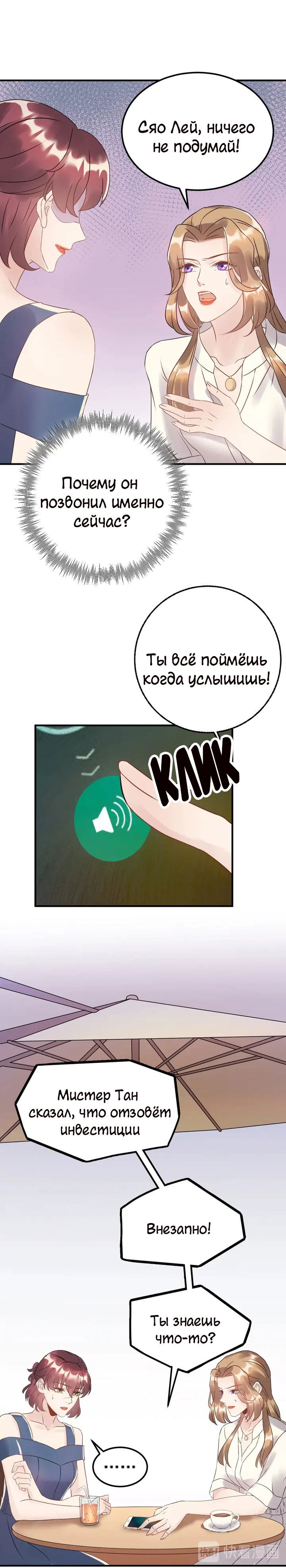 Манга Возрождение королевы кино - Глава 47 Страница 9