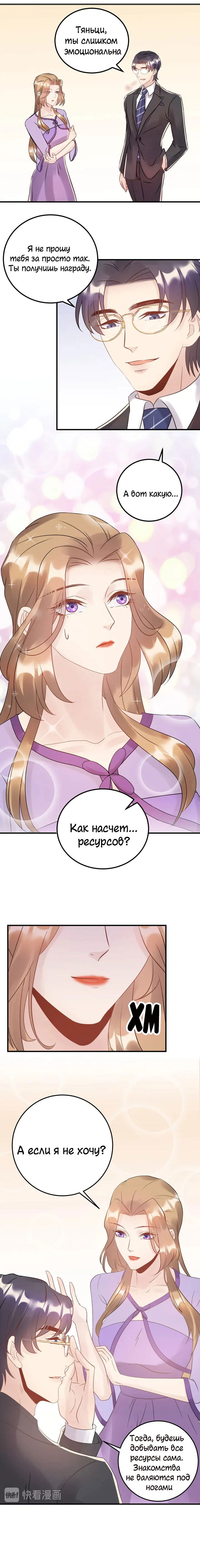 Манга Возрождение королевы кино - Глава 47 Страница 1