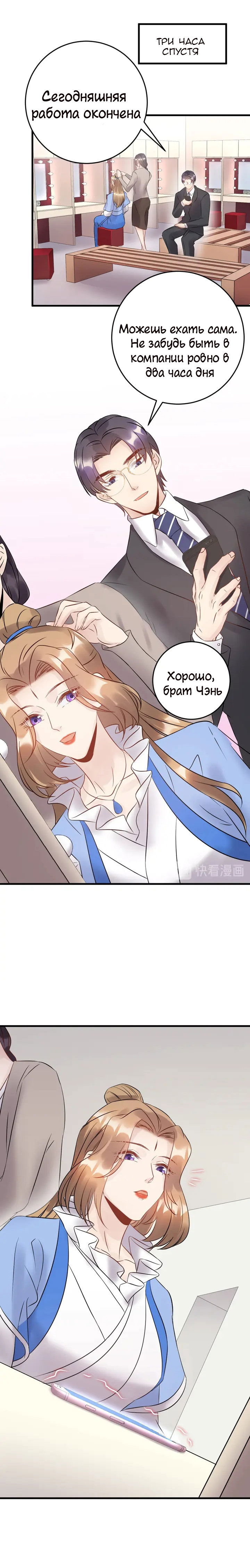 Манга Возрождение королевы кино - Глава 47 Страница 5