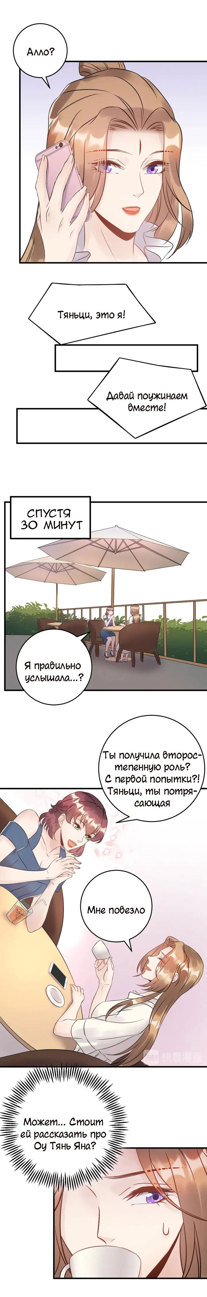 Манга Возрождение королевы кино - Глава 47 Страница 6