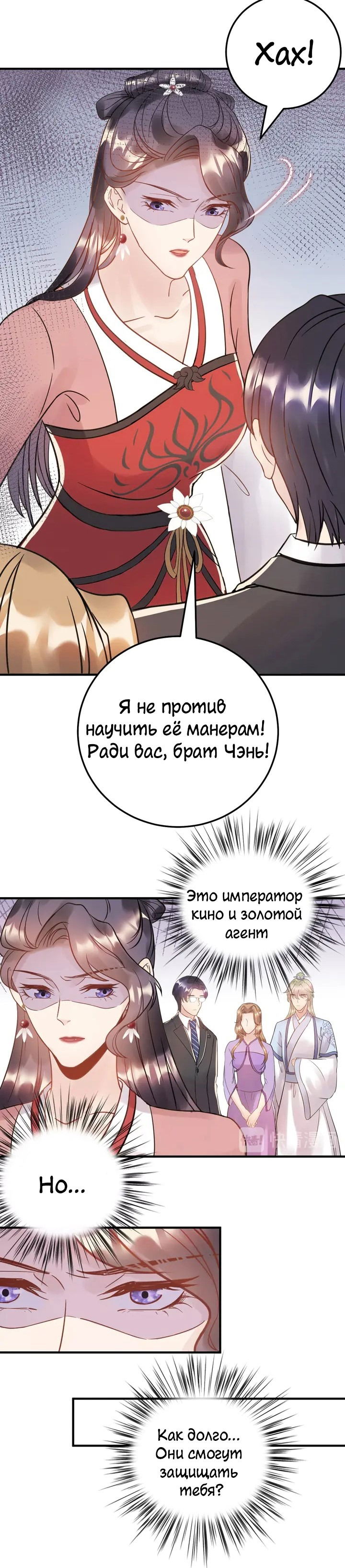 Манга Возрождение королевы кино - Глава 46 Страница 10