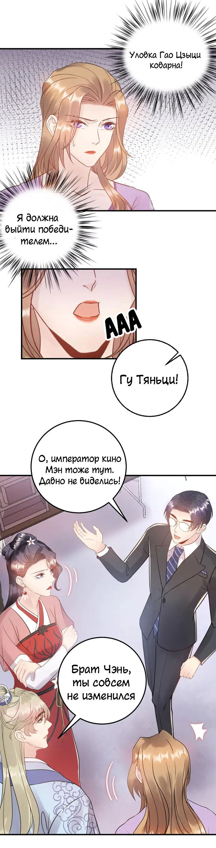 Манга Возрождение королевы кино - Глава 46 Страница 5
