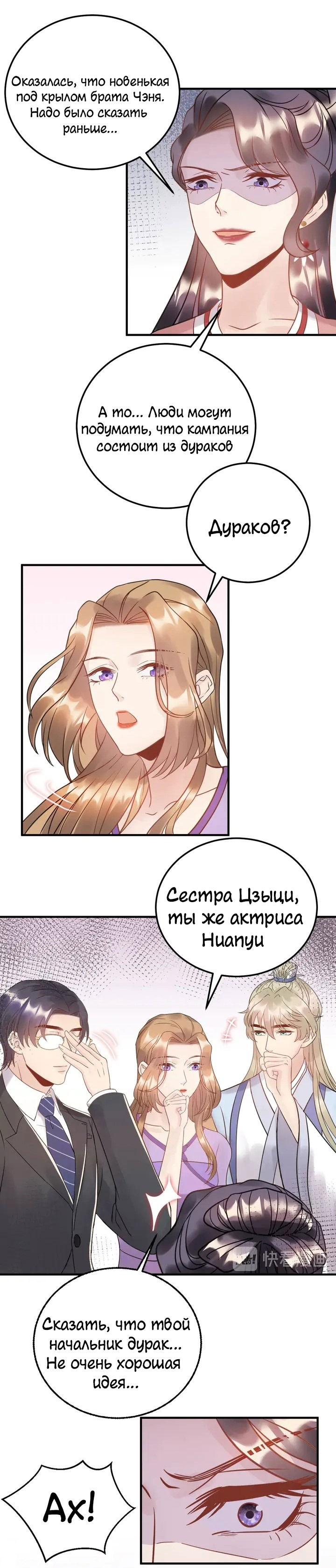 Манга Возрождение королевы кино - Глава 46 Страница 8