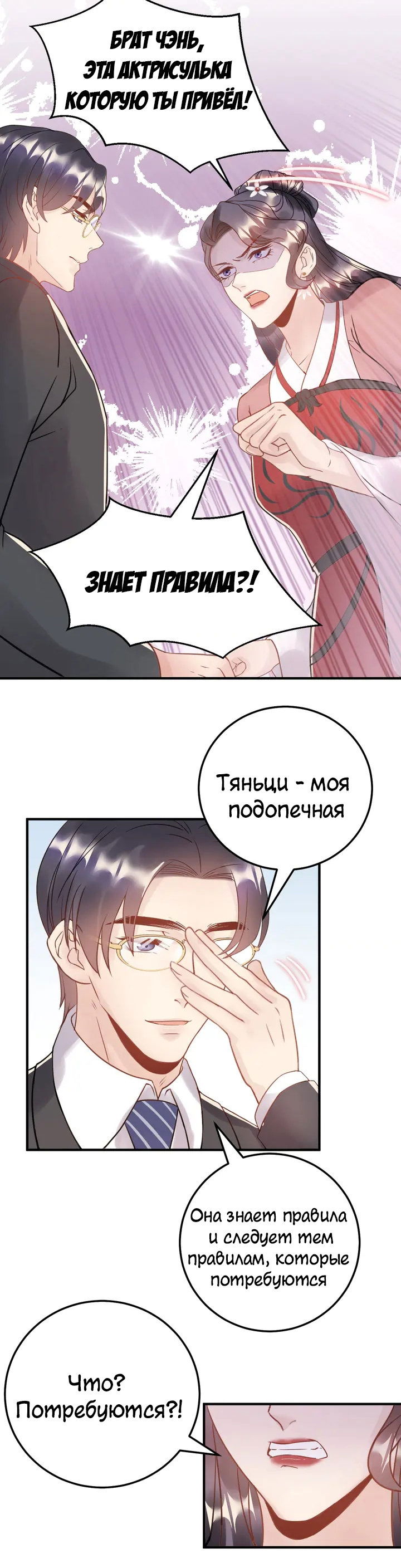 Манга Возрождение королевы кино - Глава 46 Страница 9