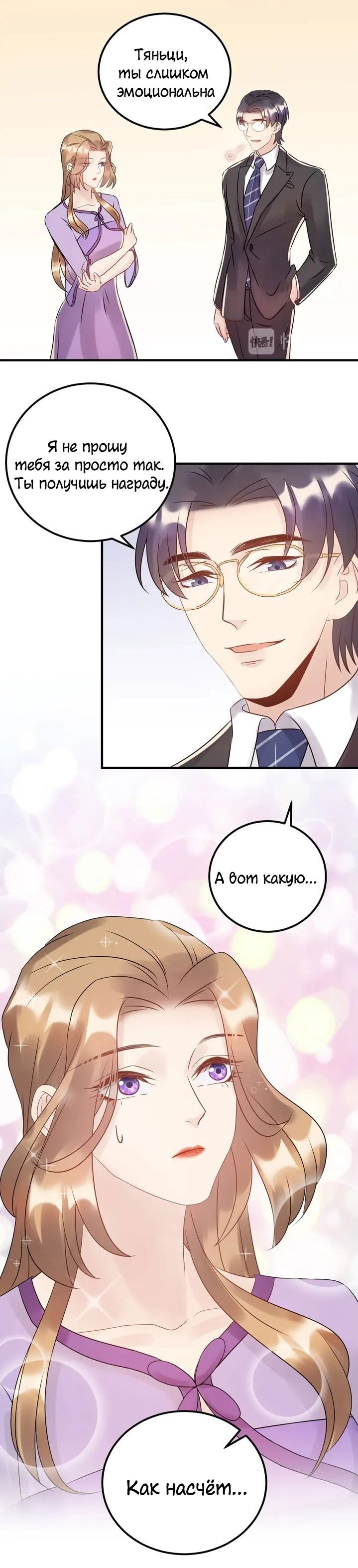 Манга Возрождение королевы кино - Глава 46 Страница 14