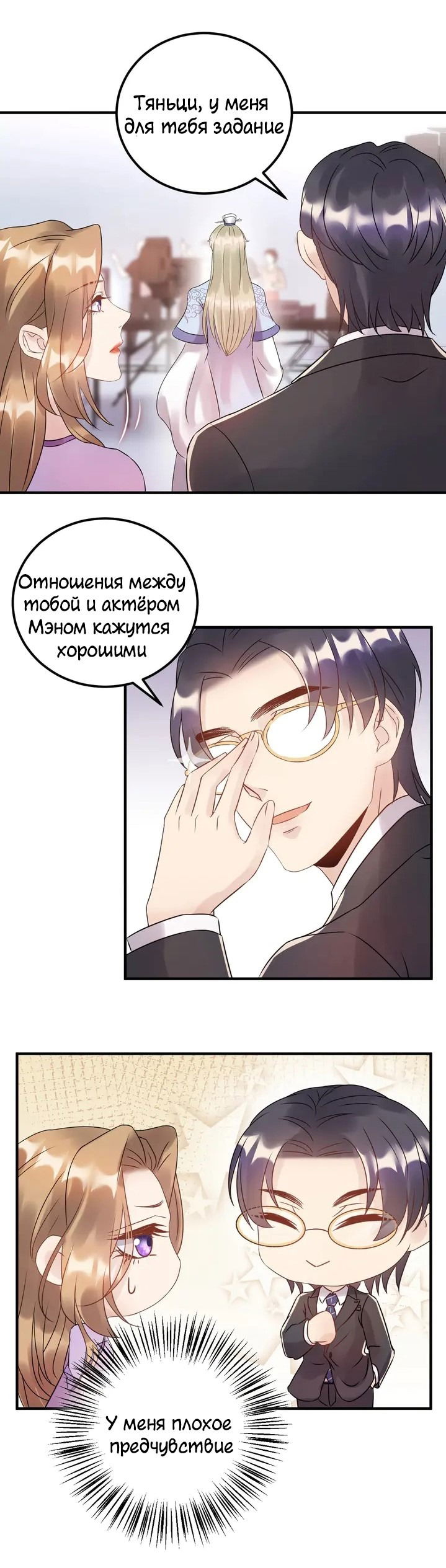 Манга Возрождение королевы кино - Глава 46 Страница 12