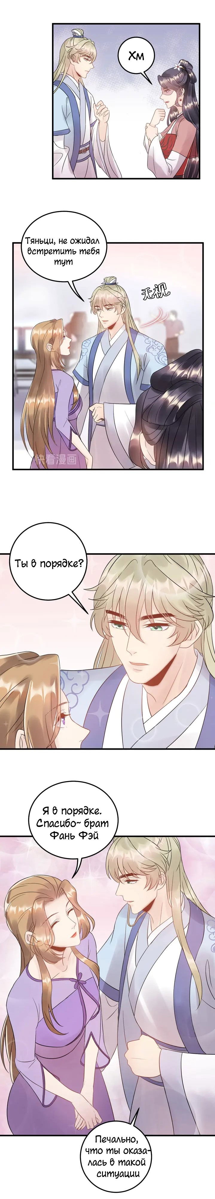 Манга Возрождение королевы кино - Глава 46 Страница 2