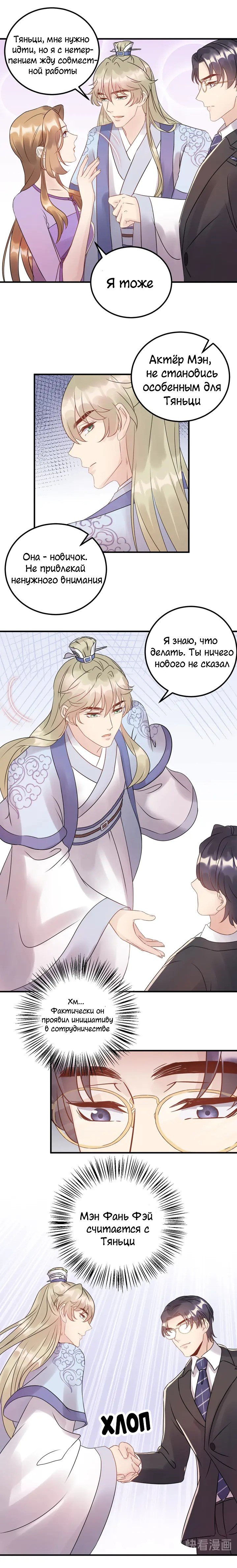 Манга Возрождение королевы кино - Глава 46 Страница 11