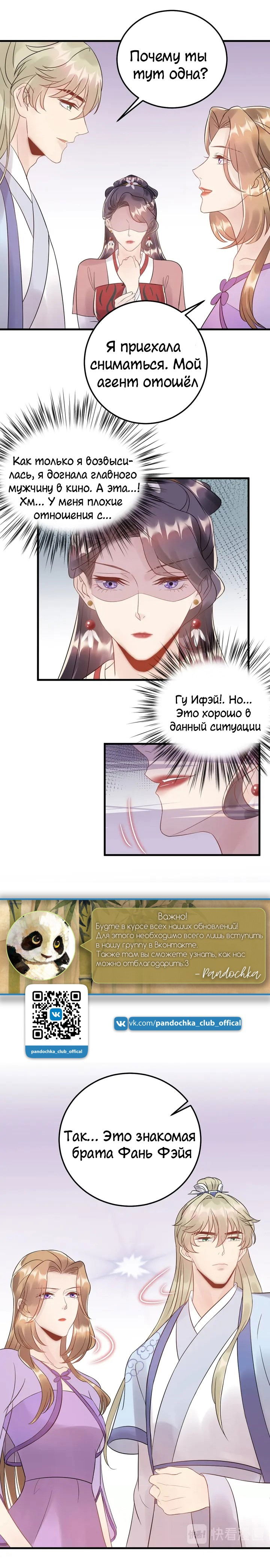 Манга Возрождение королевы кино - Глава 46 Страница 3