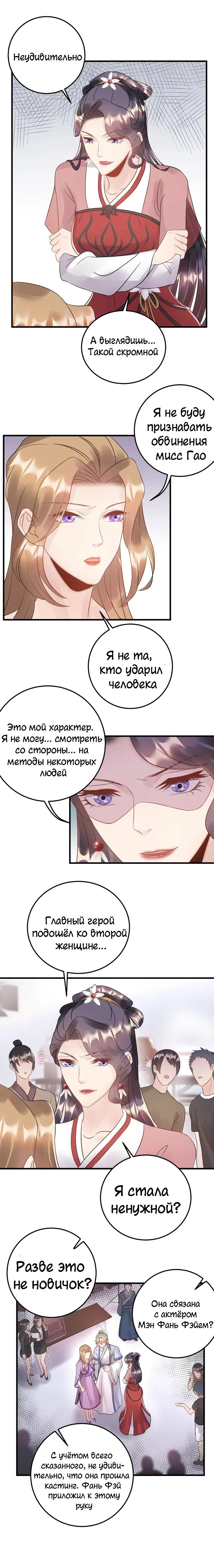 Манга Возрождение королевы кино - Глава 46 Страница 4