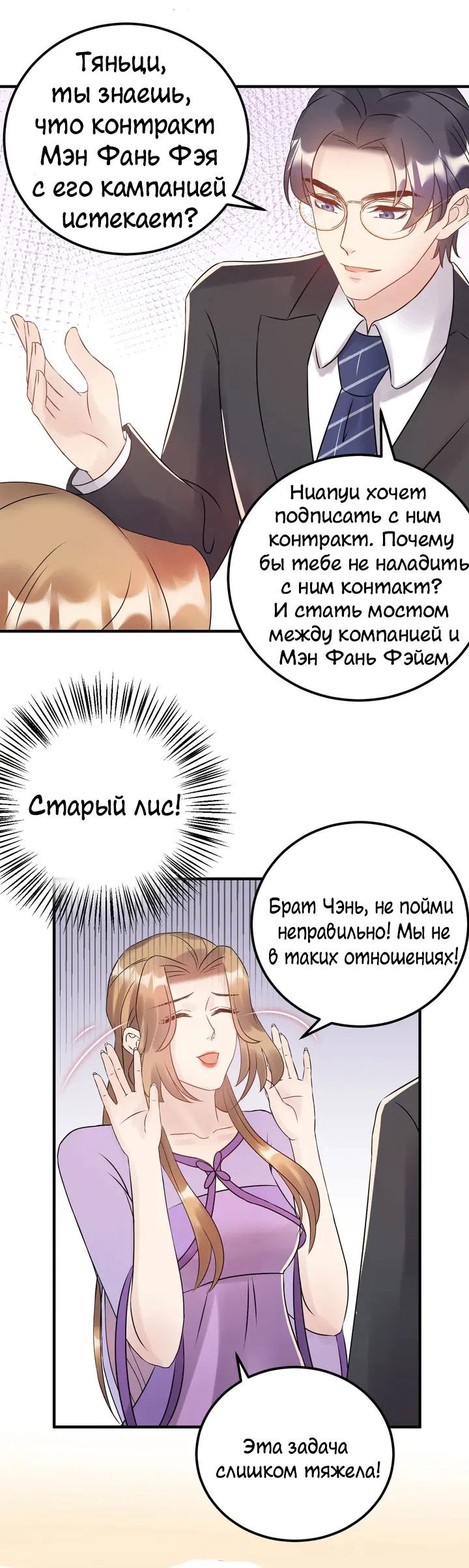 Манга Возрождение королевы кино - Глава 46 Страница 13