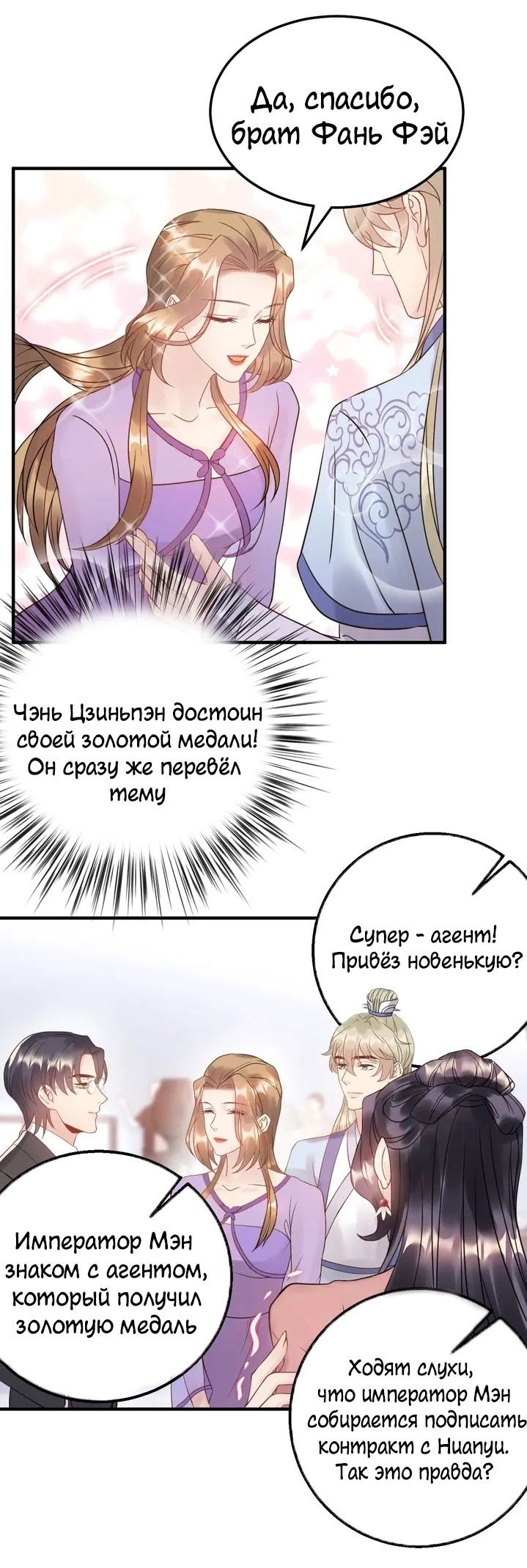 Манга Возрождение королевы кино - Глава 46 Страница 7