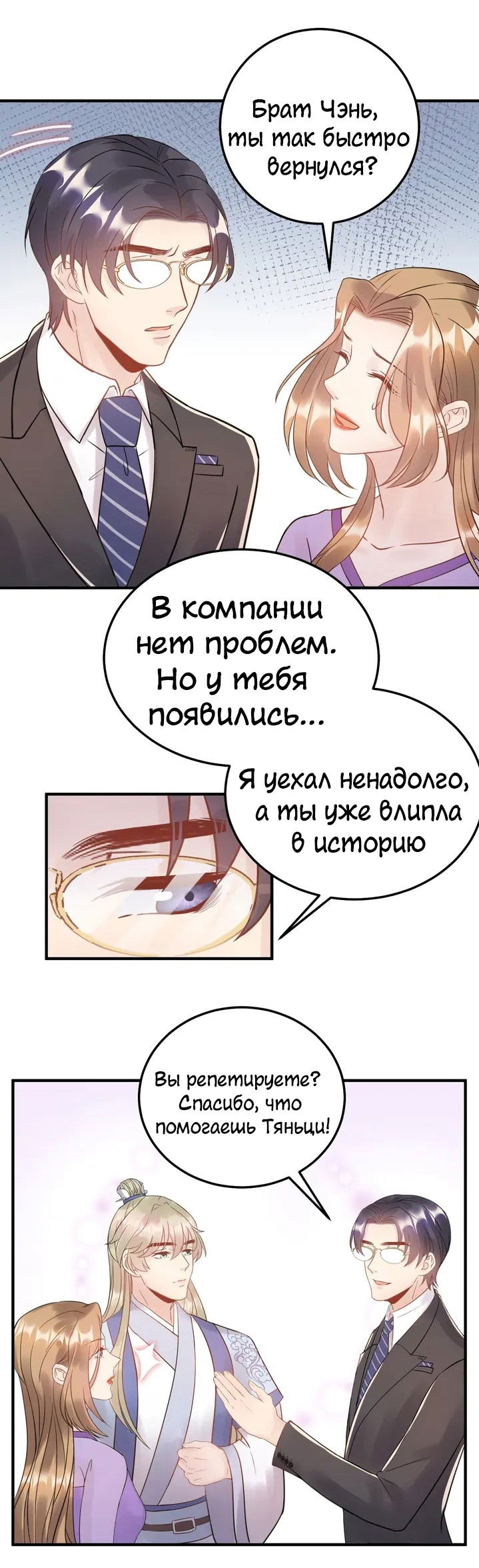 Манга Возрождение королевы кино - Глава 46 Страница 6