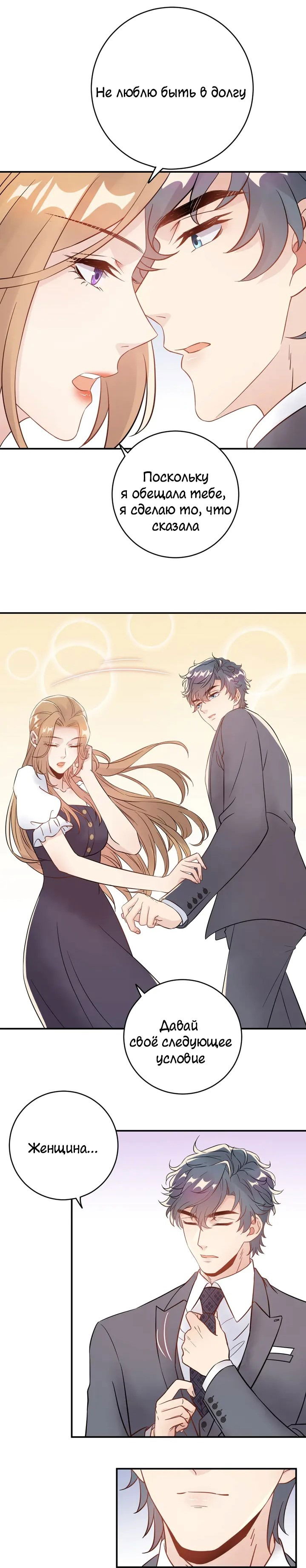 Манга Возрождение королевы кино - Глава 45 Страница 7