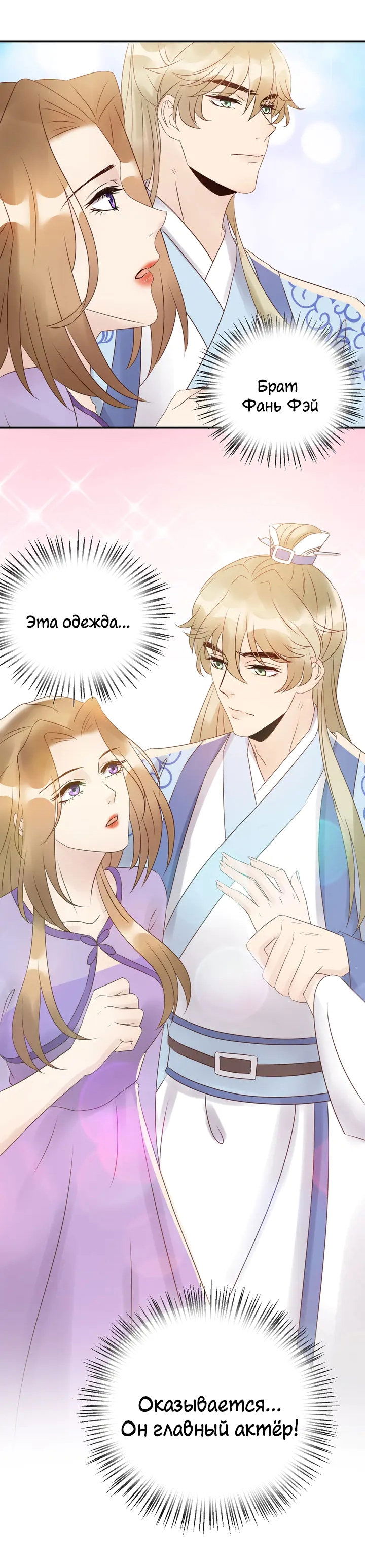 Манга Возрождение королевы кино - Глава 45 Страница 16