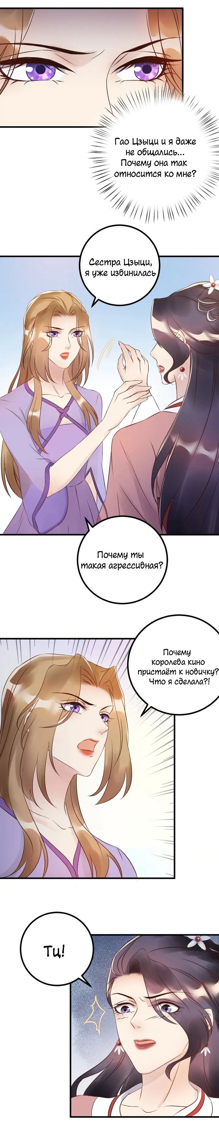 Манга Возрождение королевы кино - Глава 45 Страница 14