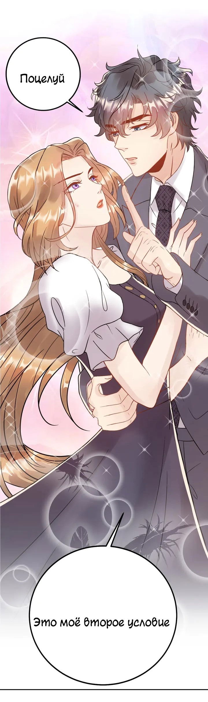 Манга Возрождение королевы кино - Глава 45 Страница 2