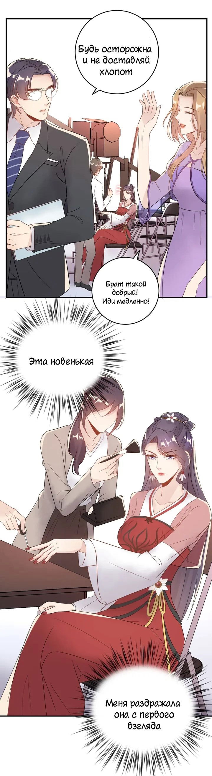 Манга Возрождение королевы кино - Глава 45 Страница 11