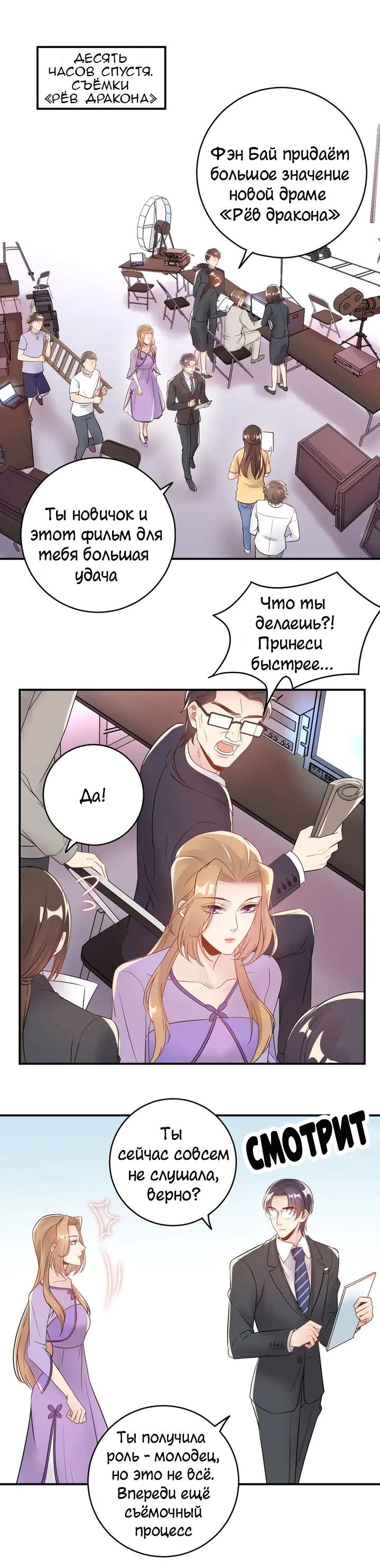 Манга Возрождение королевы кино - Глава 45 Страница 9