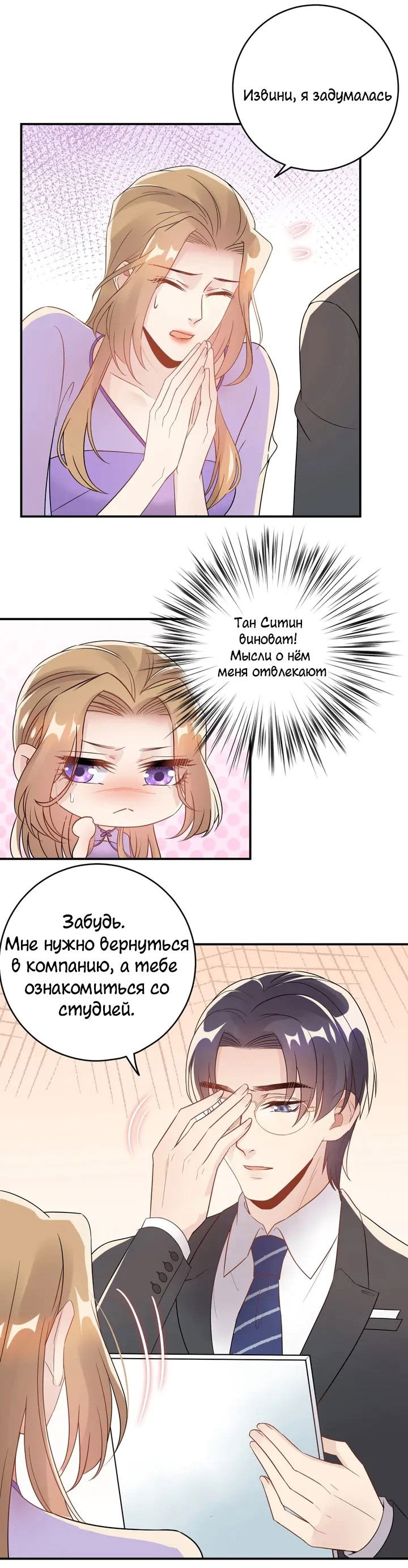 Манга Возрождение королевы кино - Глава 45 Страница 10