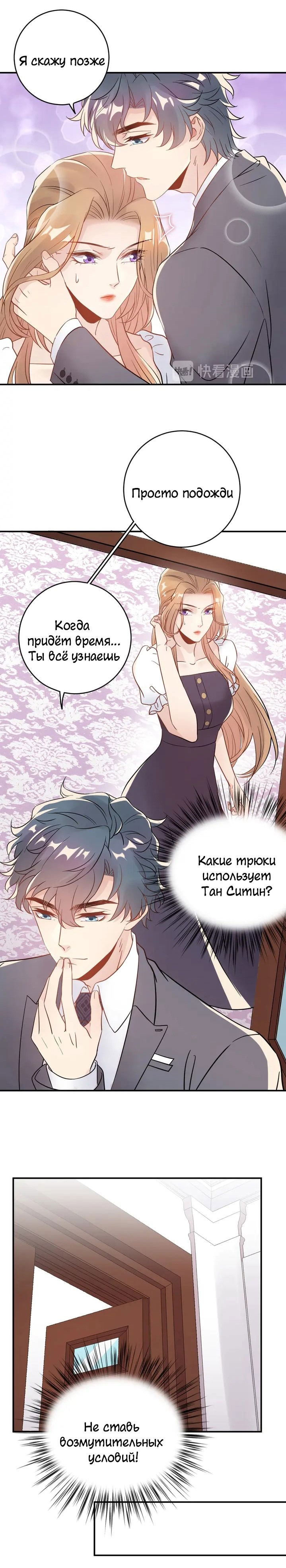 Манга Возрождение королевы кино - Глава 45 Страница 8