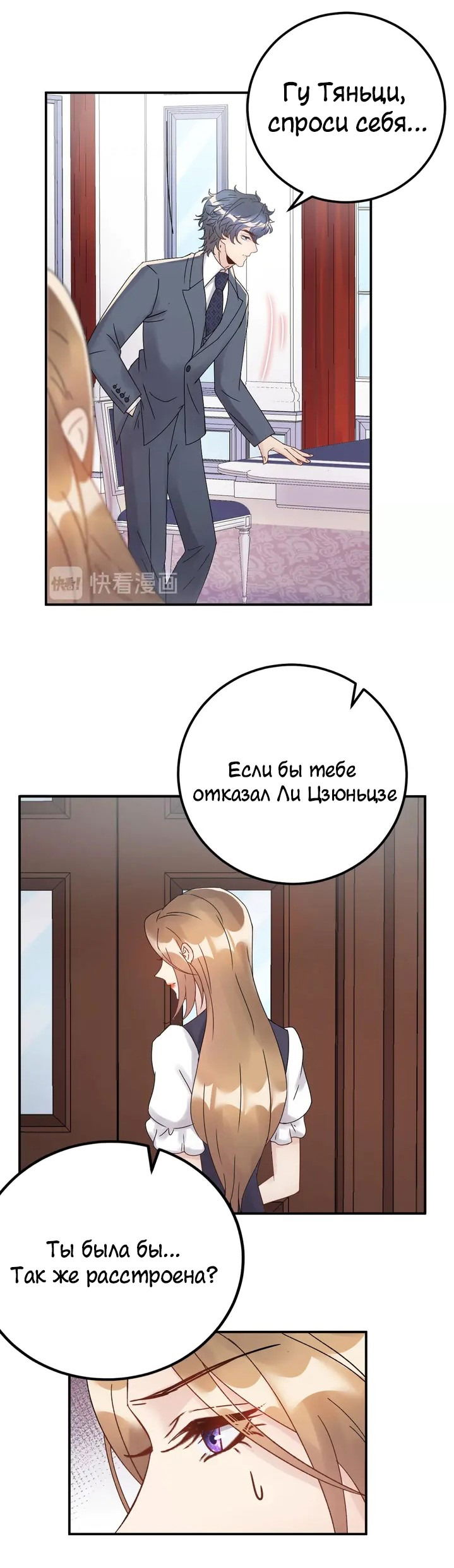 Манга Возрождение королевы кино - Глава 44 Страница 11