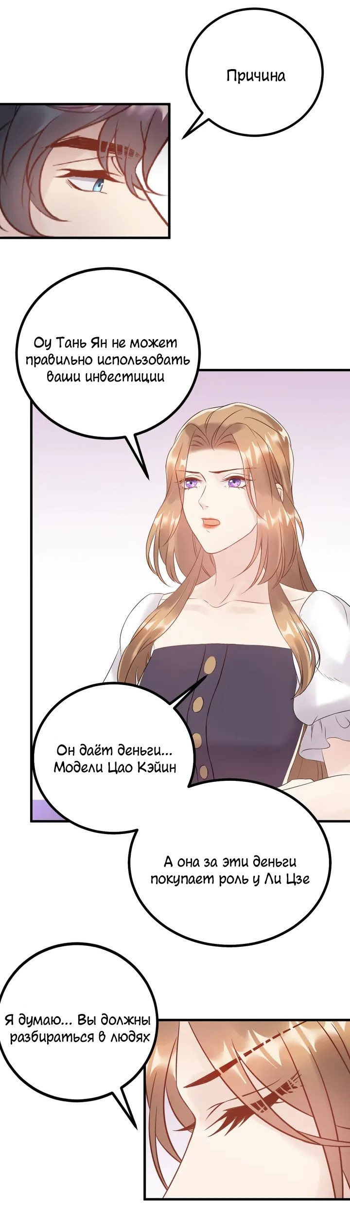 Манга Возрождение королевы кино - Глава 44 Страница 4