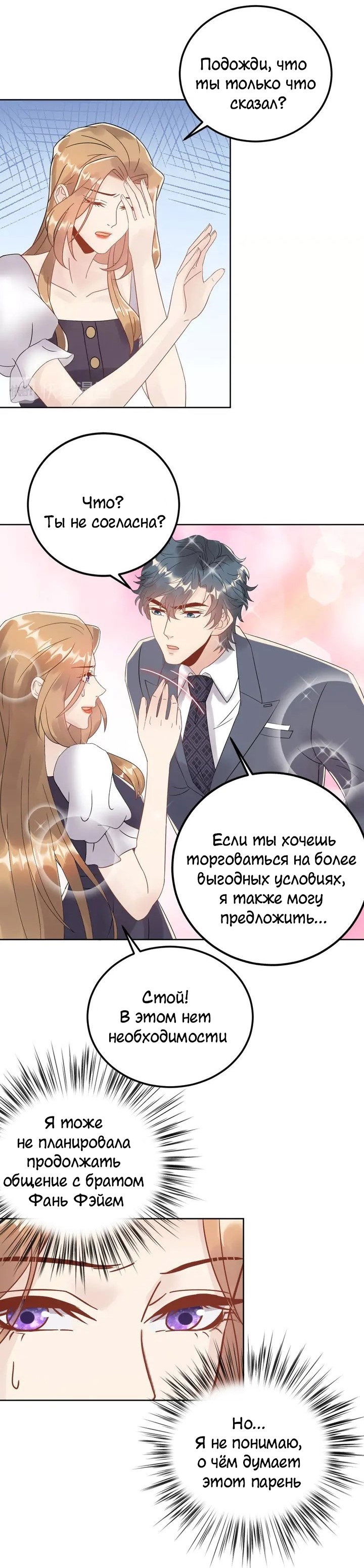 Манга Возрождение королевы кино - Глава 44 Страница 20